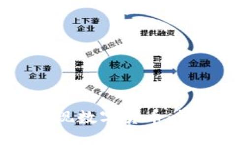 如何在TP钱包中提现数字货币：详细步骤与注意事项