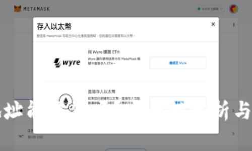 TP钱包地址能定位吗？安全性分析与使用指南