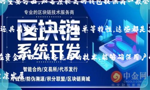   TP钱包换图标了吗？/  

 guanjianci TP钱包, 钱包图标, 加密货币, 钱包安全/ guanjianci 

随着数字货币的快速发展，各种加密货币钱包如雨后春笋般层出不穷。TP钱包作为其中一款备受用户欢迎的钱包，近年来凭借其安全性和用户友好界面吸引了大量的用户。在这个竞争激烈的市场中，图标作为品牌形象识别的重要部分，其变化直接影响到用户的认知与使用体验。那么，TP钱包是否换图标了？这背后又有什么深意？

在正式回答这个问题之前，我们先来了解一下TP钱包的基本情况。TP钱包是一款支持多种主流加密货币的数字钱包，它不仅提供了存储、转账等基本功能，还集成了去中心化交易所（DEX）、NFT市场等多元化功能。用户可以在TP钱包中方便地管理其数字资产，极大地便利了用户的日常操作。

图标的设计在任何应用中都是至关重要的，它不仅能传达品牌的价值，还能在视觉上给用户留下深刻的印象。而TP钱包作为加密货币领域的重要工具，其图标的设计尤为重要。通过色彩、形状和文字传递出安心与先进的感觉，能够为用户创造良好的第一印象。在长期的发展中，TP钱包的图标经历了几次小的改动，以更好地适应市场的需求与用户的使用习惯。

TP钱包图标的变化历程
我们回顾TP钱包的历史，不难发现其图标的变化是与其产品的发展密切相关的。在早期，TP钱包的图标设计偏向于简约风格，颜色使用较为单一，主要是为了突出其功能性。但随着区块链技术的发展和市场的扩大，TP钱包逐渐意识到，优雅而富有创意的图标设计能有效提升品牌辨识度，因此在不断的用户反馈和市场调研下，开始对图标进行了多次调整。

例如，在最近一次的图标更新中，TP钱包选择了更为鲜艳的色彩来吸引用户的注意，并且在图标的整体设计上，加入了一些现代化元素，使之更符合年轻用户的审美需求。这一改变不仅使得TB钱包的图标在应用商店中更加显眼，也在视觉上给用户传递了其不断创新与进步的决心。

用户对图标更换的反馈
用户对TP钱包图标更换的反馈也是至关重要的。一般而言，用户对图标的变化有着强烈的情感依赖，尤其是对已经习惯使用的应用。一旦图标发生变化，部分老用户可能会觉得不适应，甚至影响到他们对钱包的信任度。

然而，TP钱包在更换图标后，进行了细致的用户调研与推广活动，通过社交媒体、推送通知等多种方式告知用户这一变化。大多数用户反馈表示，新的图标设计更具现代感，尤其是在经过一段时间的适应后，大家逐渐接受并喜欢上了新的风格。同时，有一些用户建议在后续的更新中，继续在图标设计方面进行创新，他们希望TP钱包能够保持与时俱进的形象。

TP钱包图标更换的意义
TP钱包更换图标的意义并不仅仅只是为了视觉上的更新，实际上，背后反映的是整个品牌战略的调整与市场发展需求的应对。在加密货币逐渐被广泛接受的今天，用户对钱包的要求已不再仅限于安全性和稳定性，更多的是对视觉体验的追求和品牌文化的认同。

通过此次图标更换，TP钱包能够更好地吸引新用户加入，同时也能够通过这种方式增强用户粘性，提高品牌忠诚度。显然，一个具有吸引力的图标能够帮助品牌更好地定位和传播，进而拓展其市场份额。

TP钱包的未来发展方向
展望未来，TP钱包的品牌形象与用户体验之路将走得更加多元化。除了图标的设计外，TP钱包可能还会针对用户界面的、功能的扩展以及交易的安全性进行深度赋能。例如，钱包内嵌的安全协议、数据保护机制等都将是TP钱包未来可能着重发展的领域。

同时，TP钱包还要关注用户的使用体验，通过定期的用户满意度调查、用户论坛、社交媒体等收集用户反馈，从而提供更加人性化的服务。不论是图标的更换还是其他功能的，关键在于从用户的角度去理解，让每一位用户都能享受到最好的使用体验。

五个可能相关的问题

1. TP钱包图标更换是否会影响用户的使用体验？
图标变化在一定程度上会对用户的使用体验产生影响。初次看到新的图标时，部分用户可能会因为视觉的不习惯而感到困惑。然而，TP钱包在这方面已经做好了预案，通过推送通知及市场宣传，让用户提前了解到图标的变化，从而降低可能出现的使用障碍。而随着时间的推移，大多数用户往往会习惯并接受新的图标，最终体验到更为新颖的视觉效果。这也是许多品牌更换图标的原因之一，以此吸引用户的目光并更新品牌形象。

2. TP钱包是否计划在未来继续进行图标更新？
TP钱包的图标更换不仅是一次性的操作，实际上，这是一种长期的品牌策略。如果用户反馈良好，TP钱包在未来当然仍有可能继续进行图标的更新。品牌的视觉形象需要随着市场和用户需求的变化而不断调整，以保持其现代感和吸引力。同时，用户对图标的建议也是品牌发展的重要参考。因此，TP钱包很有可能会继续通过图标的更新与用户进行积极的互动。

3. 如何判断一个数字钱包的安全性？
选择数字钱包时，安全性无疑是最重要的考虑因素之一。用户需要关注钱包是否拥有多重安全措施，如双因素认证、私钥加密、交易签名等。此外，查看其他用户的反馈和评价也是判断其安全性的重要方面。知名度较高的钱包提供商一般会有良好的专业技术团队，以保障钱包的安全。同时，用户应定期更新钱包的版本，以确保整个系统的安全性。

4. TP钱包有哪些功能是比较突出的？
TP钱包的功能设计非常全面，除了最基本的数字资产存储与转账外，它还支持去中心化交易、NFT交易、DeFi投资等多种金融服务。这种多元化的策略，无疑提升了用户的应用粘性。此外，TP钱包还具有安全性高、操作简单等特性，这些都是其脱颖而出的原因。

5. TP钱包与其他钱包相比有哪些优势？
TP钱包相较于其他同类产品，最大的优势在于其用户友好的操作界面及丰富的功能模块。TP钱包不仅适合新手用户，也能够满足资深用户的需求，同时其安全性也是备受推崇的。此外，TP钱包在资金管理上具备先进的技术，能够确保用户的资产安全。而相对简单的使用流程，则让用户在进行加密资产交易时能更加便捷高效。

通过以上的分析，不难看出，TP钱包不仅在图标上进行了更新，更在品牌发展战略、用户体验等方面持续发力。未来，TP钱包将继续推动技术创新，为用户提供更好的金融服务，助力数字货币的健康发展。