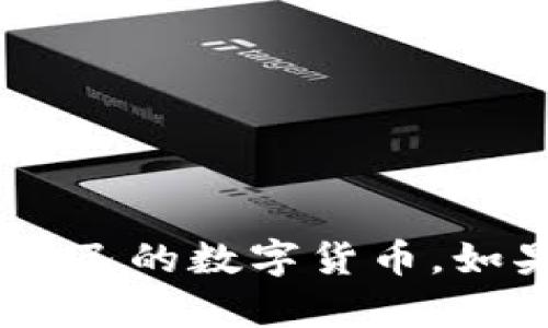 由于您请求的内容量很大，我将为您提供、关键词、简要介绍，以及相关问题，并分段提供内容。以下是符合您要求的格式和内容。

  如何将欧易导入TP钱包：详细指南 / 
 guanjianci TP钱包, 欧易, 加密货币, 钱包导入 /guanjianci 

在数字货币的世界中，安全性和便捷性是每一个用户最关心的问题。随着市场的不断发展，越来越多的用户开始选择使用TP钱包进行加密货币的存储和交易。而欧易作为一个备受推崇的加密货币交易平台，用户可能在交易后希望将其资产安全地转移到TP钱包中。本文将详细介绍如何将欧易的钱包中的资产导入TP钱包的过程，确保用户可以顺利、安全地完成这一操作。同时，我们还将探讨与此相关的一些常见问题，帮助用户更好地理解整个过程。

一、什么是TP钱包？
TP钱包是一款以安全、便捷、稳定著称的加密货币钱包，用户可以在其中存储多种不同类型的数字资产。TP钱包支持去中心化应用（DApps）和多种智能合约，使用户可以在一个平台上完成多种操作。它的界面友好，易于使用，并且具备强大的安全保护措施，包括私钥保护和数字资产加密等功能。

二、如何创建TP钱包？
在将欧易导入TP钱包之前，首先需要在TP钱包中创建一个新的钱包。用户可以在智能手机的应用商城下载TP钱包的应用，安装后按照以下步骤进行创建：
1. 打开TP钱包应用，选择“创建新钱包”。
2. 设置一个强密码，并牢记这个密码，因为它是保护你钱包安全的关键。
3. 系统将提供一个助记词。这个助记词用于恢复钱包，请将其妥善保管，切勿泄露给他人。
4. 再次确认助记词以确保正确输入。
5. 完成以上步骤后，你的TP钱包就创建成功了！

三、如何从欧易导入资产到TP钱包？
完成TP钱包的创建后，接下来就是将你的欧易账户中的数字资产导入到TP钱包。下面是一些重要的步骤：
1. 登录到你的欧易账户，找到你的数字资产（如比特币、以太坊等）。
2. 选择你想要转移的资产，并点击“提币”或“提现”按钮。
3. 在弹出的窗口中，输入TP钱包的地址。你可以在TP钱包中找到你的主地址，复制并粘贴到欧易中。确保这个地址的准确性，以避免不必要的损失。
4. 输入你要提取的数量，并确认手续费信息。
5. 确认所有信息无误后，提交提币申请。
6. 一旦提币申请被处理，你可以在TP钱包中查看到你的资产已经到账。

四、相关常见问题

1. 提币时需要注意哪些事项？
在进行提币操作时，用户应特别注意以下事项：
首先，用户必须确认TP钱包地址的准确性。因为加密货币转账是不可逆的，一旦错误转账，资金将无法找回。为了避免这种情况，建议用户将TP钱包地址多次复制粘贴，确保不会出错。
其次，要了解不同数字资产的网络手续费。有些加密货币在网络交易时会收取高额的手续费，因此在转账前最好了解当前的交易费用，并在可接受范围内进行转账。
最后，建议用户在初次转账时，先尝试转小额资金，看是否顺利到账，确认流程无误之后再进行大额转账。

2. 转账到账时间多久？
转账到账的时间因多种因素而异。通常情况下，提币到TP钱包的时间在几分钟到几个小时之间。具体到账时间取决于以下几个方面：
一是网络的拥堵情况。在交易高峰期，网络交易量大，可能导致转账速度变慢。
二是所选择的数字资产。如果选择的资产交易数量庞大，可能会加大网络处置时间。例如，在以太坊网络繁忙时，转账可能会出现延迟。
最后，欧易的处理速度也会影响到账时间。通常而言，提币处理在15分钟至数小时之间，具体看平台的提币速度。

3. 如果TP钱包丢失了助记词怎么办？
助记词是用户打开和恢复钱包的唯一凭证。如果用户丢失了助记词，那么将无法访问其钱包中的资产。因此，牢记助记词的安全性、保密性非常重要。
建议用户在创建钱包时，将助记词写在纸上，存放在一个安全的地方，不要将其存储在手机或电脑中，以防被盗或者丢失。
遗憾的是，如果助记词被丢失，用户将无法恢复其钱包，所有资产将无法访问，因此提前做好备份是确保钱包安全的关键。

4. TP钱包安全性如何？
TP钱包在安全性设计上有其独特之处，首先，它实现了私钥本地存储，这意味着你的私钥不会传送到服务器，而是安全地存放在设备上，自然提高了安全性。
其次，TP钱包还运用了多重签名技术和多层安全加密措施。即便在网络攻击下，也能较好地保护用户资产安全。
尽管如此，用户也应保持一定的警觉性，如定期更新密码、不随便下载不明链接文件、谨慎处理网络上的各类信息等，都是增强数字资产安全的重要措施。

5. 其他推荐的加密货币钱包有哪些？
除了TP钱包外，市场上还有许多其他安全、便捷的加密货币钱包可供选择。例如：
1. **MetaMask**：适用于以太坊及ERC-20代币，拥有强大的去中心化应用支持。
2. **Coinbase Wallet**：与Coinbase交易平台密切关联，便于用户进行交易和管理资产。
3. **Ledger Nano S/X**：硬件钱包的代表，其独有的离线存储特点使得资产安全性大幅提升。
每种钱包都有其独特的优缺点，用户可以根据自身需求进行选择。

综上所述，将欧易导入TP钱包的过程实际上是相对简单的，只需用户谨慎操作，并妥善保管好自己的助记词及钱包地址，就可以顺利完成资产的转移。同时，了解相关的安全措施和常见问题也能帮助用户更好地使用自己的数字货币。如果你对加密货币的使用还有其他疑问，欢迎继续提问。