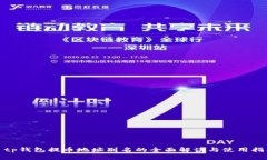 : tp钱包提币地址别名的全
