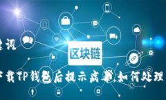 与关键词官方下载TP钱包后