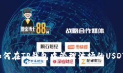 如何在TP钱包中管理波场的