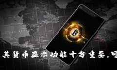 tp钱包显示是美元吗？详解
