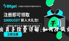 TP钱包交易手续费详解：如