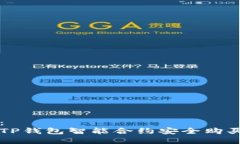 和关键词：如何通过TP钱包