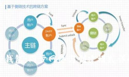 TP钱包：同步网络与创建模式详解