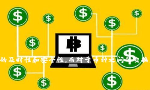baioti苹果用户如何下载TP钱包软件/baioti
TP钱包, 苹果下载, 加密货币, 钱包软件/guanjianci

近几年来，加密货币的迅猛发展使得越来越多的人开始关注数字资产的管理工具，而TP钱包作为一款功能强大的加密货币钱包软件，其用户也日益增加。对于苹果设备用户来说，如何下载和安装TP钱包软件是一个关键的问题。下面，我们将详细介绍这一过程，并结合常见问题予以解答。

一、TP钱包软件简介
TP钱包是一款兼容多种数字资产的钱包应用，支持多链资产管理，包括以太坊、比特币、TRON等多个加密货币。用户可以通过TP钱包方便地发送、接收和存储数字资产。此外，TP钱包还支持去中心化交易、DeFi（去中心化金融）应用等功能，满足用户在不同场景中的需求。

二、苹果用户下载TP钱包的步骤
苹果用户下载TP钱包软件的步骤相对简单，以下是具体的操作流程：

ol
    listrong打开App Store/strong：在苹果设备上，找到并打开App Store应用，它是苹果官方的应用下载平台。/li
    
    listrong搜索TP钱包/strong：在App Store的搜索栏中输入“TP钱包”或“TP Wallet”，然后点击搜索结果。/li
    
    listrong选择并下载/strong：在搜索结果中找到TP钱包应用，点击“获取”按钮，输入Apple ID的密码或使用Face ID/Touch ID进行验证，即可下载该应用。/li
    
    listrong安装和打开/strong：下载完成后，TP钱包会自动安装在您的设备上，找到应用图标后点击打开，按照指引创建或导入钱包。/li
/ol

三、使用TP钱包的注意事项
在使用TP钱包的过程中，用户应注意以下几点：
ul
    listrong安全性/strong：确保下载应用来自正规App Store，以防止下载恶意软件。/li
    listrong备份私钥/strong：在创建钱包时，务必妥善保存助记词和私钥，它们是您资产安全的保障。/li
    listrong定期更新/strong：保持应用的最新版本，以获取最新的安全补丁和功能。/li
/ul

四、常见问题解答

问题一：TP钱包安全吗？
安全性是许多用户在选择加密钱包时最关心的问题。TP钱包在安全性方面采取了多种措施。例如，用户的私钥不会上传至服务器，而是保存在本地，减少了被黑客攻击的风险。在创建钱包时，用户会被提示保存助记词，丢失助记词意味着无法恢复钱包和资产，因此用户需要妥善保管。同时，TP钱包定期更新，以解决已知的安全漏洞，用户也应保持应用版本及时更新。此外，用户还可以开启双重验证等额外的安全措施，增加账户的安全性。因此，从多方面来看，TP钱包在一定程度上是安全的，但用户自身的安全意识和操作也至关重要。

问题二：TP钱包支持的加密货币有哪些？
TP钱包是一款多链钱包，它支持多种知名的加密货币。当前，TP钱包支持包括但不限于以下几种加密货币：
ul
    li比特币（BTC）/li
    li以太坊（ETH）/li
    liTRON（TRX）/li
    liBSC（Binance Smart Chain）资产/li
    liERC-20代币/li
/ul
TP钱包的多样性使得用户可以在同一个平台上管理不同种类的数字资产，极大地方便了用户的操作。用户在使用过程中，可以随时查看其持有资产的具体情况，并进行相应的交易。

问题三：如何从TP钱包转账？
转账过程是使用TP钱包的一个常见功能，以下是详细的步骤：
ol
    listrong打开TP钱包/strong：在您的设备上找到并打开TP钱包应用。/li
    listrong选择资产/strong：在主界面中，选择您要转账的加密货币，例如选择比特币。/li
    listrong点击“转账”功能/strong：进入具体资产页面后，找到并点击“转账”或“发送”按钮。/li
    listrong输入收款地址/strong：在转账页面中，输入对方的钱包地址。确保地址输入无误。/li
    listrong输入金额/strong：输入您想要转账的金额，并确认手续费。/li
    listrong确认转账/strong：核对以上信息正确无误后，点击“确认”按钮，以完成转账。/li
/ol
转账完成后，您可以在转账记录中查看此次交易的状态，确保交易顺利进行。

问题四：TP钱包如何备份和恢复？
备份和恢复是钱包使用过程中至关重要的一步，TP钱包的备份和恢复方法如下：

h4备份/h4
用户在创建钱包时，TP钱包会生成一串助记词。用户应将这些助记词写下来，并妥善保管。这样的助记词是恢复钱包的唯一凭证。如果设备丢失，用户可以用助记词复原钱包中的资产。

h4恢复/h4
若用户需要恢复钱包，可按照以下步骤操作：
ol
    li打开TP钱包应用。/li
    li选择“恢复钱包”选项。/li
    li输入之前备份的助记词，系统会自动识别并恢复您的钱包。/li
/ol
恢复成功后，用户将能够看到自己的资产以及交易记录。对于备份和恢复的操作，用户一定要认真对待，避免因助记词的丢失而导致账户中的资产无法找回。

问题五：TP钱包的费用如何？
TP钱包在使用过程中可能产生一些费用，主要包括转账手续费和网络费用。转账手续费是由区块链网络根据网络的繁忙程度而定的，通常在转账时会有相应的提示。用户在转账时，系统会自动计算出手续费，并建议选择合适的费用，以保证交易的及时性和安全性。而对于币种之间的交换，TP钱包可能会收取一定的交易费用，具体费用标准可能会随市场波动而变化。总体而言，用户应根据自己的使用需求和资产规模，合理选择转账时机和方式，尽量降低不必要的费用。

通过上述内容，我们希望能帮助苹果用户顺利下载TP钱包并熟练用其管理加密资产。数字资产的未来已在前方，选择合适的钱包将是成功之路的第一步。
