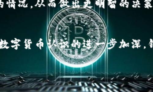 TP钱包使用加速器的最佳选择与设置指南
TP钱包, 加速器, 区块链, 钱包加速, 交易提速/guanjianci

TP钱包简介
TP钱包是一款多链数字资产钱包，支持以太坊及其所有ERC20代币、比特币和其他区块链资产的存储、管理和交易。随着区块链技术的不断发展，用户对交易速度的需求也随之增加，特别是在高峰期，交易确认时间可能会延长，为此，使用加速器来提升TP钱包的交易速度变得尤为重要。

为什么需要加速器
区块链网络的拥堵会直接影响到用户的交易体验。在某些情况下，由于交易数量过多或网络手续费设置过低，用户的交易可能会被延迟或者长时间未被确认。加速器的使用能够帮助用户在这种情况下加快交易确认，提高资金流动性。

选择合适的加速器
在选择加速器时，用户需要考虑多种因素，包括加速效果、费用、安全性和用户评价等。目前市面上有不少加速器提供服务，用户需根据自身需求选择合适的方法。常见的加速器包括「BTC.com加速器」、「ViaBTC加速器」等，这些平台通过支付额外的手续费来帮助用户加速交易确认。

如何设置加速器
设置加速器的流程通常是非常简单的。用户只需访问加速器网站，输入需要加速的交易ID，并支付相应的加速费用。不同的加速器可能会提供不同的服务和界面，用户需要根据具体指引来完成操作。在这里，以BTC.com加速器为例，用户可以简单地输入交易ID，选择加速级别，等待加速完成。

使用加速器的注意事项
尽管使用加速器可以有效提高交易速度，但用户仍需注意以下几点：首先，应确保选择正规、知名的加速器，避免在不安全的平台上操作。其次，加速器并不总能保证交易一定会被加速，有时候可能由于网络状况或费用设置等因素导致加速不如预期。最后，用户在使用过程中，必须保持谨慎，注意保护自己的钱包信息。

TP钱包加速器的最佳实践
在使用加速器的过程中，用户还可以采取一些最佳实践来提升交易速度。例如，适当地调整交易费用，尽可能使用较高的手续费设置，以确保交易能够在拥堵的网络中获得更优先的处理。此外，用户还可以关注市场交易状况，选择在网络不拥堵的时段进行交易，这样也能减少使用加速器的需求。

总结
使用加速器对于需要快速交易的TP钱包用户来说是一个有效的解决方案。通过了解加速器的使用方法、选择合适的服务以及遵循最佳实践，用户能够更好地管理自己的数字资产，提高交易的成功率和及时性。在未来随着区块链技术的不断发展，交易速度的问题预计会得到进一步改善。

相关问题解答

1. 如何选择最适合我的TP钱包加速器？
选择适合你的TP钱包加速器需要考虑几个方面。首先，要查看加速器的口碑和用户评价，确保其服务是可靠的。可以访问区块链社区、论坛等地方，研究其他用户的使用经历。其次，考虑加速器的费用，有些加速器可能收取高额费用，但也未必能提供更快的交易确认。此外，需要关注加速器的支持币种，确保其支持你正在使用的数字货币。最后，考虑加速器的界面友好程度，选择使用体验更佳的加速器会让操作变得更轻松。

2. 加速器是否能保证交易一定会被加速处理？
加速器并非绝对保证交易会被立即处理，虽然它们的目标是通过额外的费用让矿工更快地确认交易，但网络情况也会影响加速效果。例如，如果网络非常拥堵，矿工可能仍然会优先处理高额手续费的交易，而你的交易即便使用了加速器也有可能未能及时被确认。此外，有些加速器可能会出现技术故障或延迟服务，因此用户在期待加速效果时需保持适当的理性，理解加速器并不能完全解决所有的问题，而只是提升成功率的工具。

3. 使用加速器会影响我的交易安全性吗？
在使用加速器时，交易的安全性取决于选择的加速器平台是否安全可靠。正规和受信任的加速器通常是安全的，它们遵循行业标准和最佳实践来保护用户信息和交易安全。用户在使用加速器时需确保提供的交易ID信息不包含个人敏感信息，例如私钥或密码。对不熟悉的平台应提高警惕，避免因为使用潜在的恶意加速器而导致资金损失。此外，建议用户定期更新钱包安全措施，如启用双重验证等，以提高整体账户的安全性。

4. 在网络拥堵时，我该如何调整我的交易设置？
在网络拥堵时，提升交易成功率的有效方法是适当增加交易手续费。大多数数字钱包允许用户手动设置交易费，用户可以选择支付高于当前网络中位数手续费的金额，以确保交易能得到快速确认。此外，用户也可以使用一些工具来查询当前网络手续费的情况，从而做出更明智的决策。在特别拥堵的情况下，考虑使用加速器，那么在支付了额外费用后可以尝试让交易在短时间内通过。在交易前，用户还应明确交互的币种，以便在确认交易时进行合理的设置。最后，关注相关资讯，选择在相对不拥堵的时段进行交易也是一项有效的策略。

5. TP钱包的未来发展趋势是什么？
TP钱包作为一款多链支持的数字资产钱包，其未来发展有望在多个方向上进行扩展。一方面，随着区块链技术的发展，特别是底层技术如以太坊2.0及其他公链的不断迭代，TP钱包有可能集成更多新的资产和功能，提升用户的体验。另一方面，随着人们对数字货币认识的进一步加深，钱包安全性的重要性也愈发受到重视，TP钱包未来可能在安全性上增加更多创新，如多重签名、智能合约安全审计等功能。最后，除了传统的资产管理功能，TP钱包亦可能逐步整合DeFi、NFT等新兴业务，成为一个更加综合的数字资产管理平台。 

综上所述，使用TP钱包加速器可以显著提升数字资产交易的流畅性和及时性，通过对加速器的合理使用及注意事项，用户能够更好地应对区块链网络情况，提升交易体验和资金的流动性。