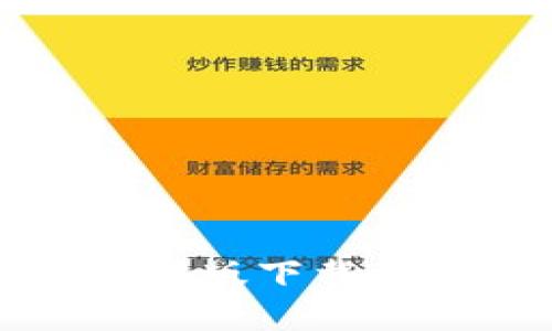 TP钱包电脑版下载及使用详解
