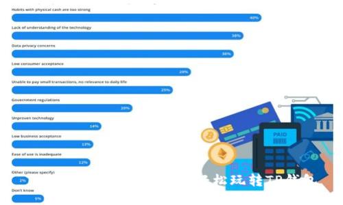 TP钱包使用指南：如何轻松玩转TP钱包