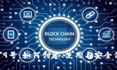 TP钱包19号：如何创建、使