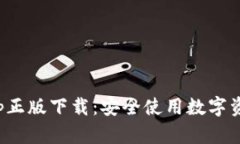 tp钱包官网app正版下载：安