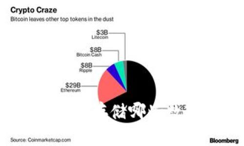 TP钱包支持存储哪些数字货币？