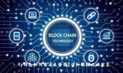: tp钱包如何查看走势图？
