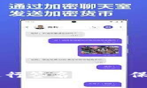 如何在TP钱包V2中进行签名操作，保障你的数字资产安全