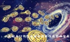 : 以太坊与TP钱包合并的可