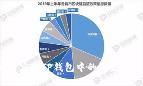 如何应对TP钱包中的自发币种？