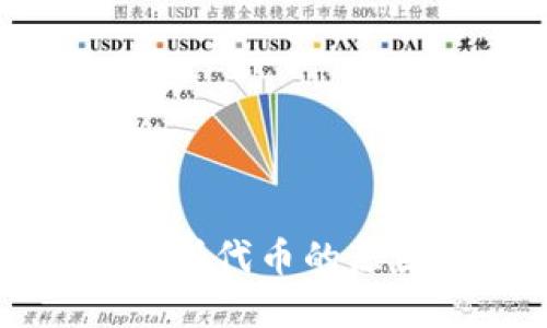 TP钱包中看不到代币的原因及解决方法