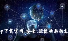 钱呗钱包app下载官网：安