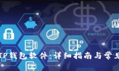 如何安装TP钱包软件：详细