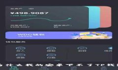  为什么我的安卓下不了