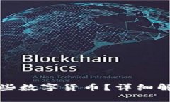 TP钱包支持哪些数字货币？