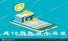 如何生成TP钱包口令及使用