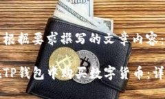 以下是根据要求撰写的文