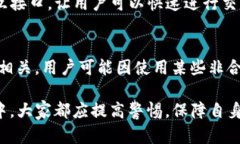   TP钱包苹果下架的影响及