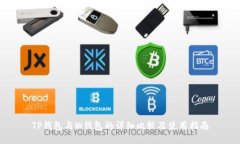 TP钱包与W钱包的详细比较