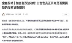 TP钱包的安全性分析及风险