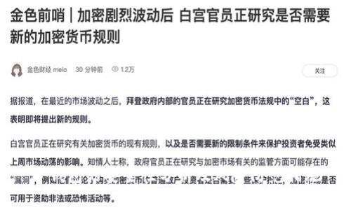 TP钱包的安全性分析及风险防范措施