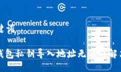 与关键词: TP钱包私钥导入