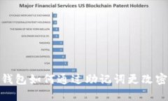 tp钱包如何通过助记词更改
