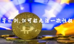 请注意，由于您请求的内