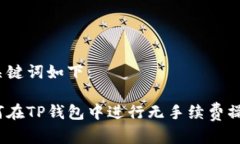 和关键词如下：如何在T