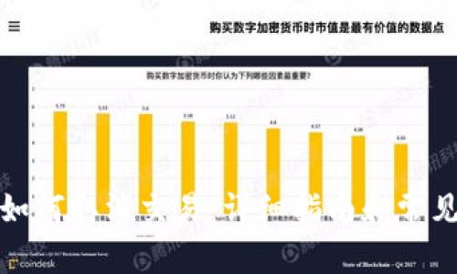 TP钱包中如何取消交易：详细指南和常见问题解答