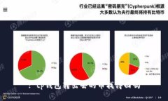 : tp钱包转出去的币找得回