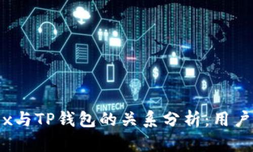 MDex与TP钱包的关系分析：用户须知