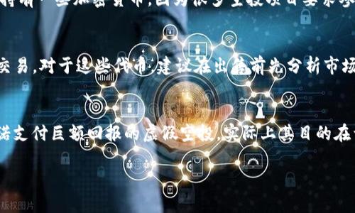    如何通过TP钱包获取空投的完整指南  / 

 guanjianci  TP钱包, 空投, 加密货币, 区块链  /guanjianci 

 随着区块链技术的发展，越来越多的项目通过空投（Airdrop）的方式来吸引用户和增加社区活跃度。而TP钱包作为一款用户友好的多功能数字资产钱包，为用户提供了获取空投的便利。在本指南中，我们将深入探讨如何通过TP钱包获取空投，包括操作步骤、注意事项和一些常见问题。 

 什么是TP钱包？ 
 TP钱包是一个多功能的数字资产钱包，支持多种加密货币的存储和管理。用户可以使用TP钱包进行交易、查看资产、参与DeFi应用和获取空投等。TP钱包的操作界面简洁易懂，非常适合普通用户。随着数字货币市场的快速发展，越来越多的用户开始关注空投活动，而TP钱包正是参与这些活动的重要工具。 

 如何通过TP钱包获取空投？ 
 通过TP钱包获取空投的步骤非常简单，通常包括以下几个主要环节：

 1. **下载和安装TP钱包**：首先，你需要从官方网站或应用商店下载TP钱包。安装后，根据指引创建钱包并备份助记词，确保你的资产安全。

 2. **关注空投信息**：获取空投的信息通常可以通过项目的官方网站、社交媒体平台、加密货币相关的论坛等渠道，了解各个项目的空投要求和参与方式。

 3. **满足空投条件**：大部分空投活动都有特定的条件，例如你需要持有某种特定的代币、完成KYC（客户身份验证）等。确保你满足这些条件才能参与。

 4. **操作指令**：根据项目方的要求，可能需要你在TP钱包中进行相应的操作，比如发送一定数量的代币、加入特定的群组，或分享项目消息等。

 5. **等待空投发放**：完成所有步骤后，项目方会在指定的时间内将空投代币发放到你的TP钱包中。请耐心等待，有时可能会经历一段时间的审核和处理。

 空投的风险和注意事项 
 获取空投虽然看似容易，但实际上也存在一些风险和注意事项：

 1. **项目的真实性**：在参与空投之前，务必确认项目的真实性和可信度。一些虚假的项目可能会通过空投来获取用户的个人信息或资金。

 2. **安全性**：保护你的私钥和助记词，切勿泄漏给任何人。即使是空投活动，也不要在不明的链接或平台上输入个人信息。

 3. **合规性**：有些国家或地区可能对加密货币的空投有法律限制，参与之前请自行查阅相关法律法规，以免引发不必要的法律问题。

 4. **潜在的费用**：虽然空投本身是免费的，但有些操作可能需要支付网络手续费。确保你的钱包中有足够的余额以支付这些费用。

 常见空投问题及解答 

 问题1：空投会影响我的钱包安全性吗？ 
 空投虽然是免费的，但也可能导致一些安全风险。首先，参与空投时，你必须向项目方提供你的钱包地址，而如果该项目是一个骗子项目，你将面临巨大的风险，最坏的情况是失去全部资产。因此，建议用户只参与来自可信项目的空投，并且在钱包中只存放必要的资产，避免在单个钱包中储存大量资金。同时，确保你使用的是官方的TP钱包，防止下载到虚假的钱包应用。使用强密码、启用双重身份验证（2FA）和定期更新软件可以增加钱包的安全性。

 问题2：TP钱包中的空投代币如何转移？ 
 在TP钱包中转移空投代币是非常简单的。首先，你需要在TP钱包中找到你收到的空投代币，点击该代币进入详情页面。在这里，你将看到“转账”选项。输入接收地址（确保该地址是正确的）、转账数量，并确认交易。系统将提示你确认此次交易可能会产生的手续费。在确认无误后，提交交易请求。请注意，转移代币时确保网络情况良好，避免由于网络延迟而导致交易失败。

 问题3：如何提高获得空投的机会？ 
 提高获得空投的机会可以通过多种方式实现。首先，积极关注加密货币社区和社交媒体，参与到讨论中，及时获取空投信息。很多项目会通过Twitter、Telegram等社交媒体宣布空投活动。其次，确保你持有一些加密货币，因为很多空投项目要求参与者在特定区块高度持有一定量的代币。此外，加入项目的群组，与其他投资者交流，了解他们的参与经历，这也能帮助你掌握更多的空投机会和相关操作建议。

 问题4：空投的代币是否可以立即出售？ 
 空投获得的代币是否可以立即出售，主要取决于该代币的流动性以及市场情况。有些空投代币在发放后会有一定的锁仓期，即在规定时间内不允许出售。在此之后，你可以在各大交易所进行出售或者交易。对于这些代币，建议在出售前先分析市场需求和价格波动，选择合适的时机进行交易。此外，了解项目的背景和未来发展也有助于你判断是否长期持有该代币。 

 问题5：有哪些常见的空投骗局？ 
 在参与空投时，一些骗局也时常出现。常见的骗局包括假冒项目的空投，通常会通过社交媒体声称正在进行空投活动并要求你输入私钥或助记词，实际上这些信息会被黑客恶意使用；还有一些项目承诺支付巨额回报的虚假空投，实际上其目的在于骗取投资者的资金。此外，有些骗局会要求你预先发送自己的代币以获得空投，这通常都是不可信的操作。因此，在参与任何空投活动之前，一定要仔细验证项目的背景和真实性。

 综上所述，通过TP钱包获取空投是一个相对简单的过程，但在参与的过程中，请务必保持警惕，确保安全，并多多了解相关的知识和技巧，以最大程度地减少风险，获得更多的收益。 