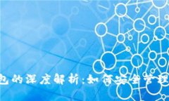 : TRX交易所与TP钱包的深度