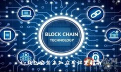 tp钱包安装未知应用设置指