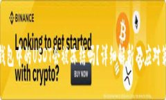 TP钱包中的USDT会被冻结吗
