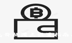 TP钱包价格滑点设置指南与