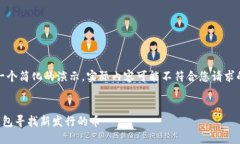 提示：这是一个简化的演