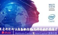 2023年最受欢迎的TP钱包排
