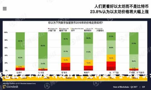 TP钱包数据不动如何处理？常见问题解答与解决方案