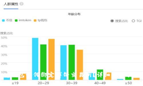 tp钱包如何绑定博饼交易所？详细操作指南