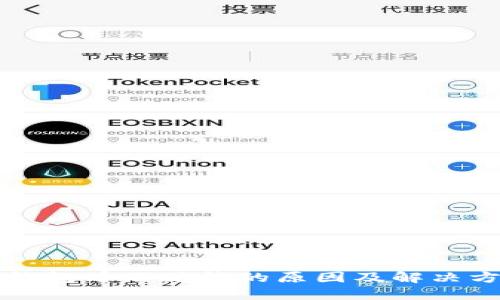 TP钱包看不见钱的原因及解决方法